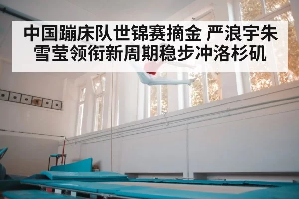 trampoline athlete jumping